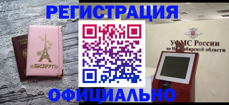 прописка законно в Оренбургской области