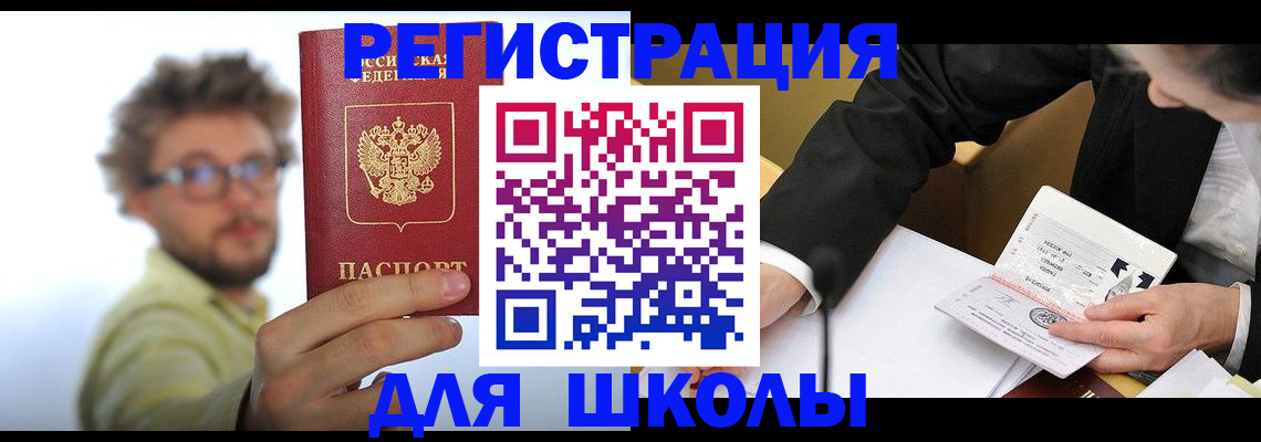 прописка для работы в Оренбургской области