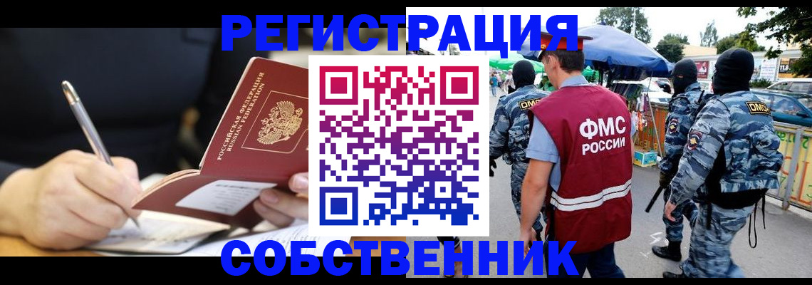 прописка в квартире в Оренбургской области